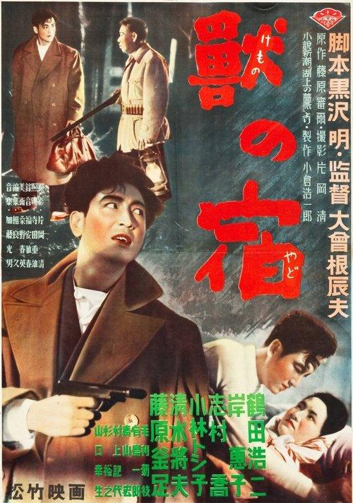 The Den of Beasts 1951 official movie poster