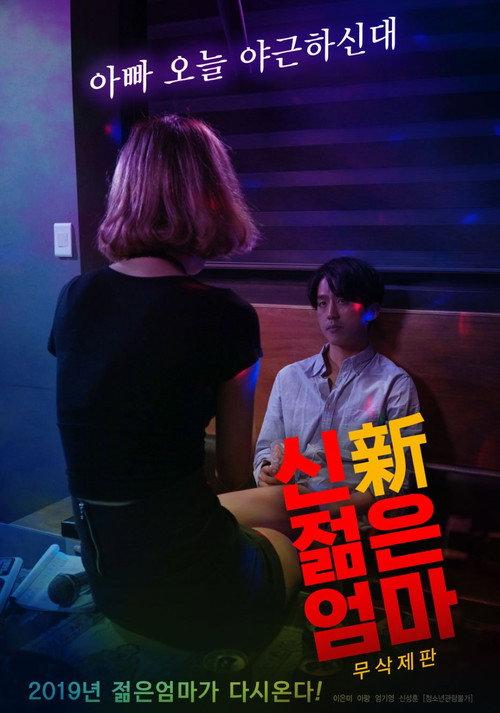 New Young Mother 2018 official movie poster