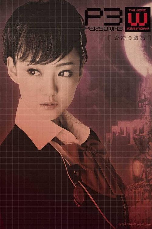 PERSONA3 the Weird Masquerade ~The Bismuth Crystals~ Female Protagonist ver. 2015 official movie poster
