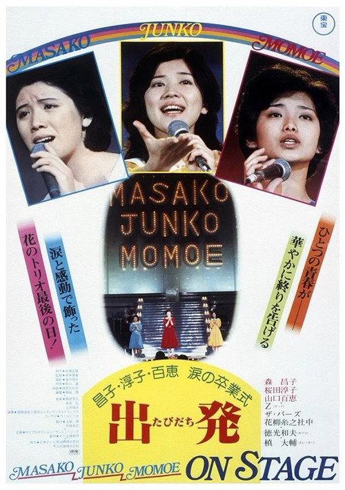 Masako, Junko, Momoe: On Stage 1977 official movie poster