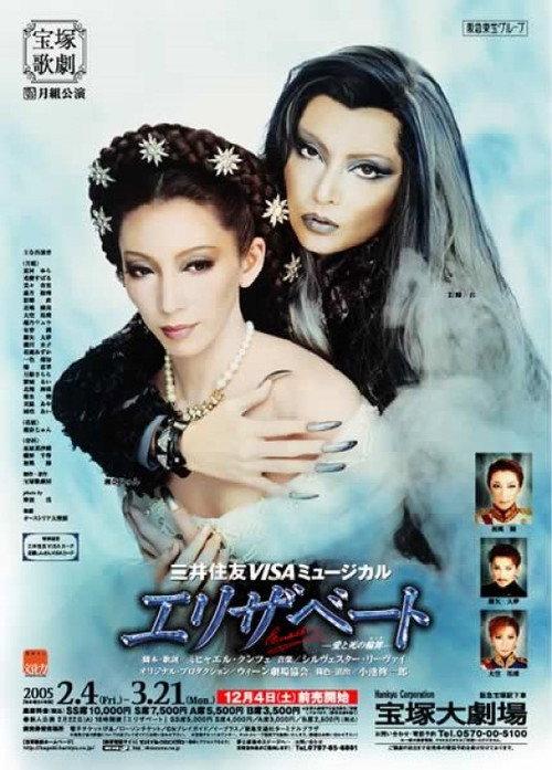 Elisabeth: The Rondo of Love & Death 2005 official movie poster