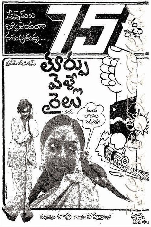 Thoorpu Velle Railu 1979 official movie poster