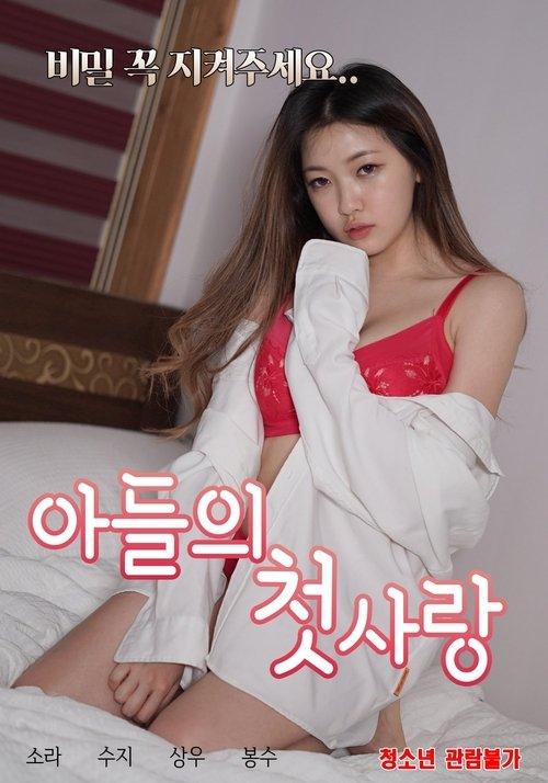 Son's First Love 2021 official movie poster