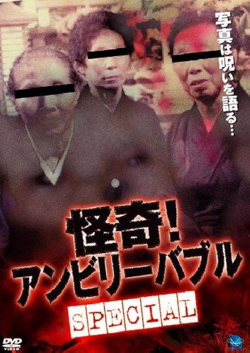 Mysterious! Unbelievable: Special 2002 official movie poster