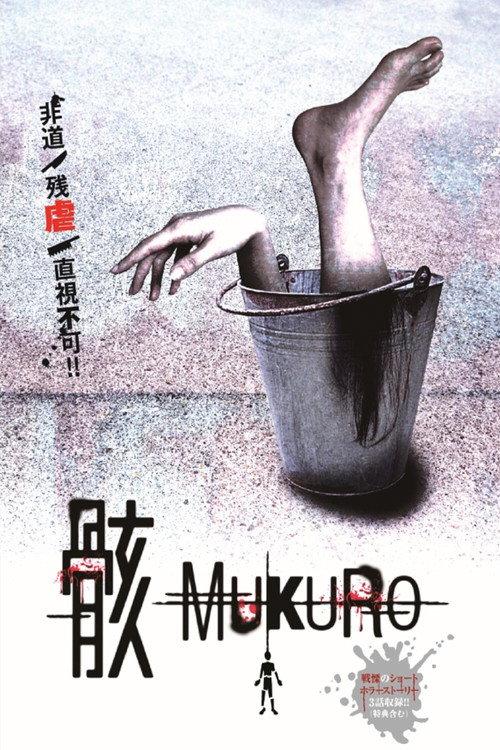 MUKURO 2015 official movie poster