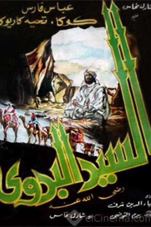 Al-Sayyid Al-Badawi 1953 official movie poster