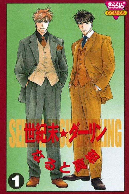The End of the Century Darling 1996 official movie poster