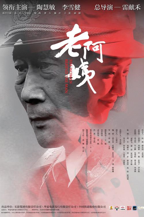 The Woman Behind the Man 2016 official movie poster