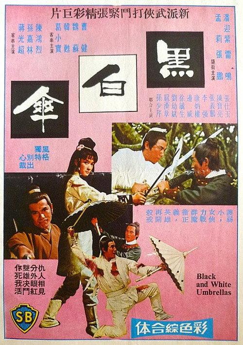 Black and White Umbrellas 1971 official movie poster