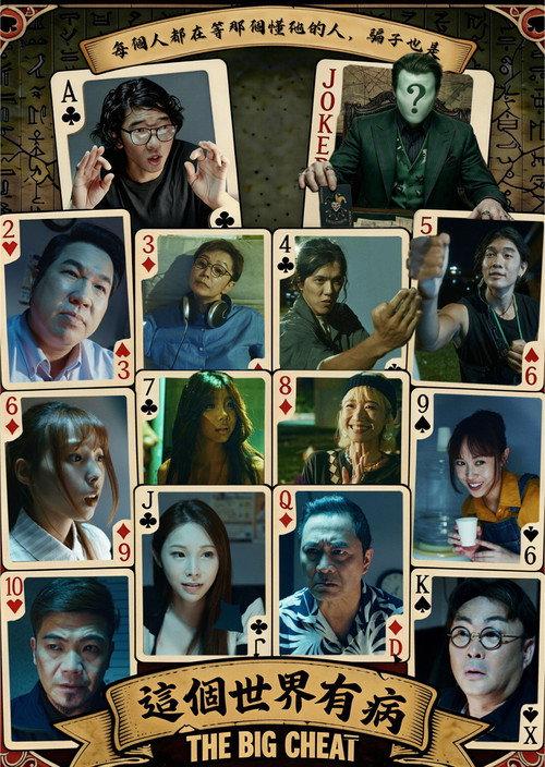 The Big Cheat 2026 official movie poster