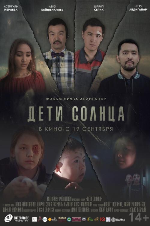 Children of the Sun 2019 official movie poster