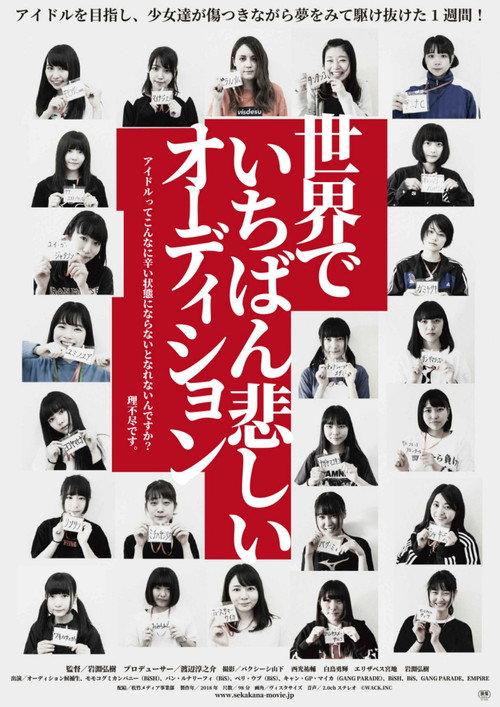 Sekai de Ichiban Kanashii Audition 2019 official movie poster