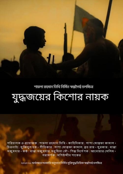 A Victorious Teenage War Hero 2022 official movie poster