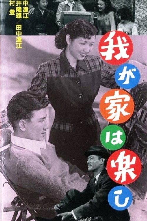Home Sweet Home 1951 official movie poster