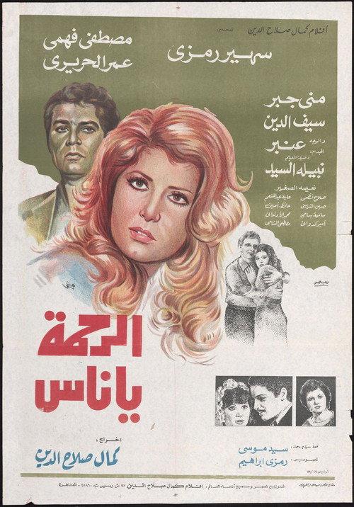Have Mercy People 1981 official movie poster