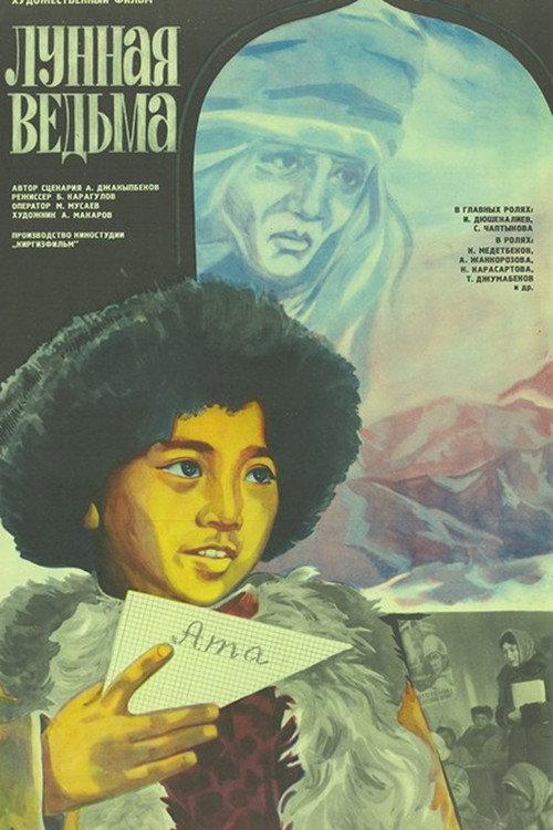 The Moon Witch 1985 official movie poster