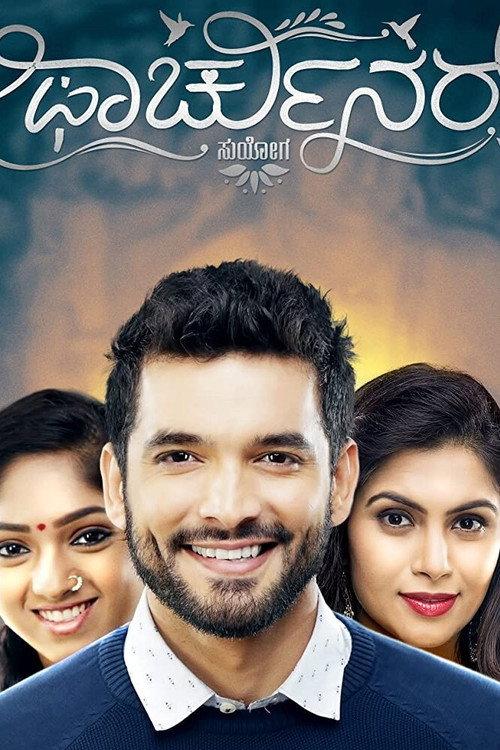 Fortuner 2019 official movie poster