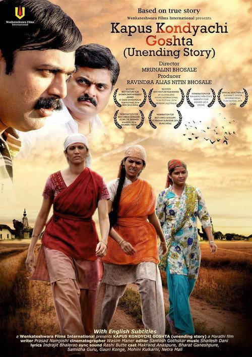 Kapus Kondyachi Goshta 2016 official movie poster