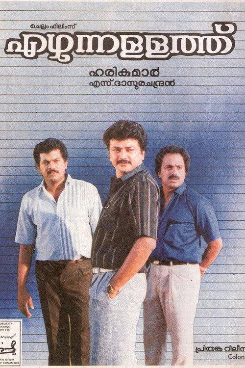 Ezhunnallathu 1991 official movie poster