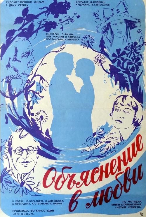 A Declaration of Love 1978 official movie poster
