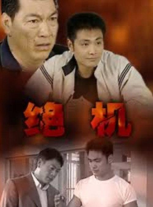 Jyut Kei 2001 official movie poster