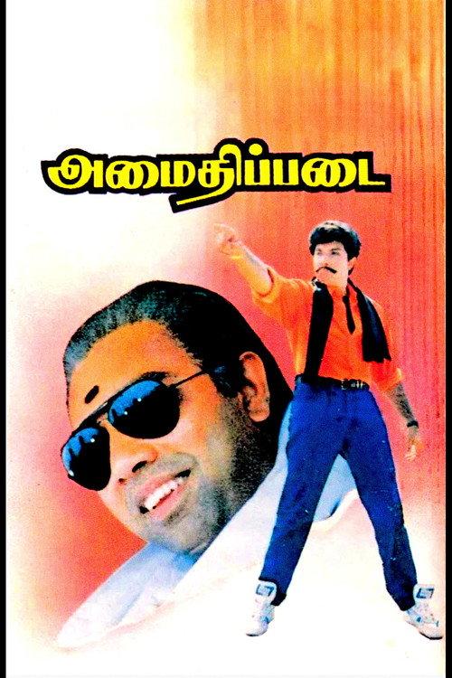 Amaidhi Padai 1994 official movie poster