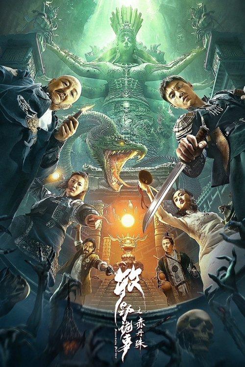 Mystery of Muye: The Crimson Pearl 2022 official movie poster