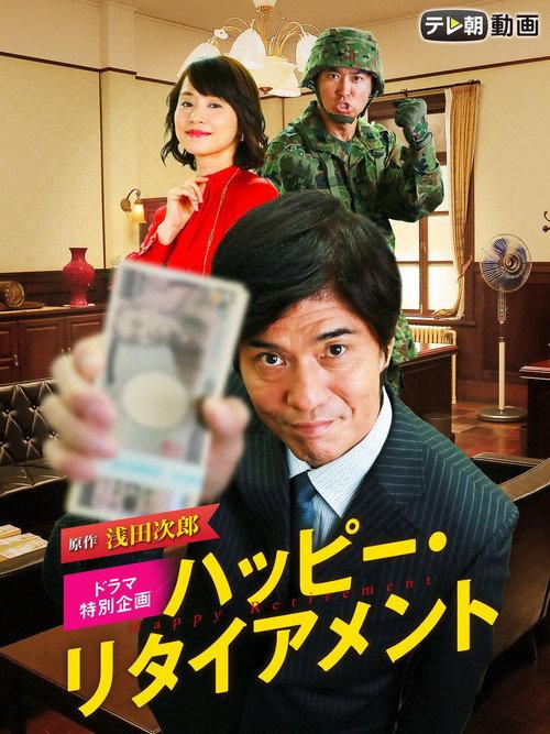 Happy Retirement 2015 official movie poster