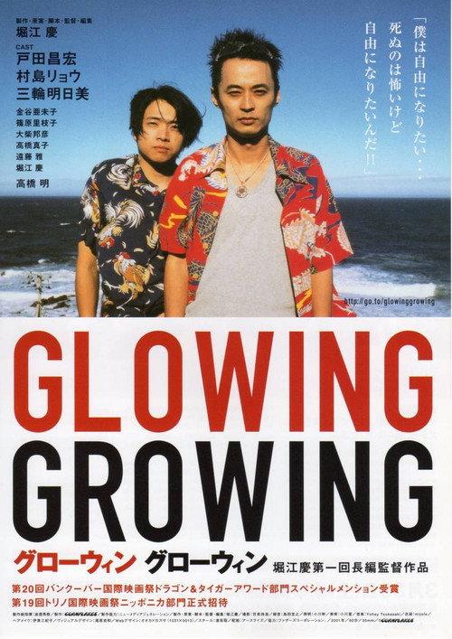 Glowing, Growing 2001 official movie poster