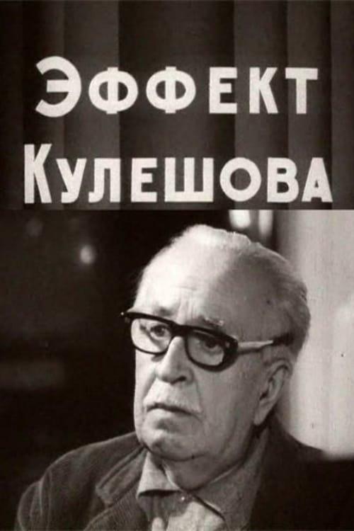 The Kuleshov Effect 1969 official movie poster