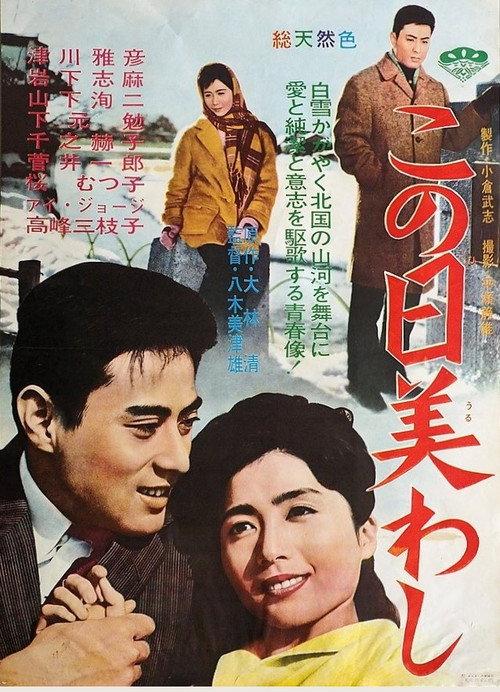 Kono ni uruwashi 1962 official movie poster