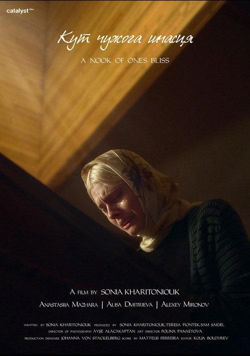 A Nook of One's Bliss 2024 official movie poster