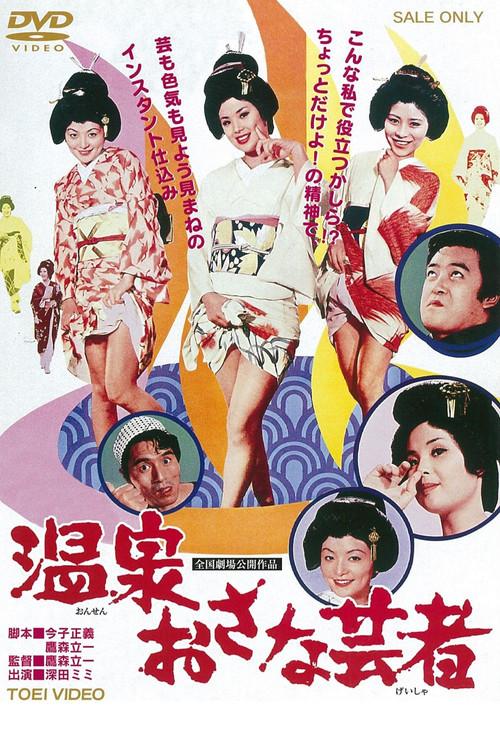 Three Little Geisha 1973 official movie poster