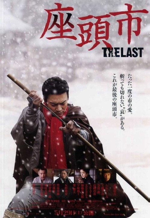 Zatoichi: The Last 2010 official movie poster