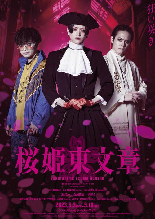 Sakurahime azuma bunsho 2023 official movie poster