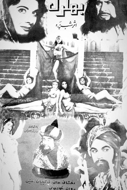Bahlul 1957 official movie poster