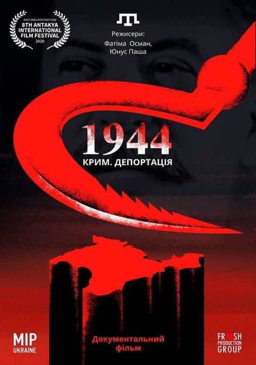 1944. Deportation 2019 official movie poster