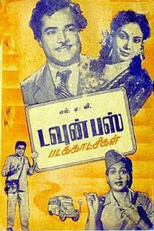 Town Bus 1955 official movie poster