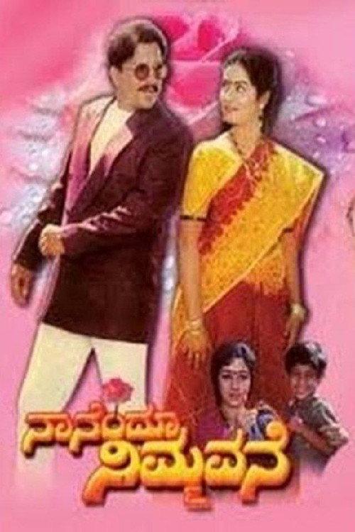 Nanendu Nimmavane 1993 official movie poster