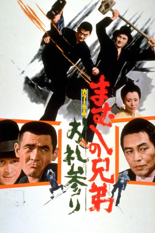 The Viper Brothers Rage Again 1971 official movie poster