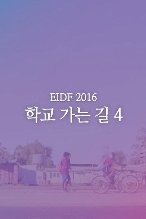 199 Little Heroes 4 2016 official movie poster