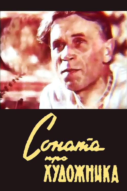 Sonata about the artist 1966 official movie poster