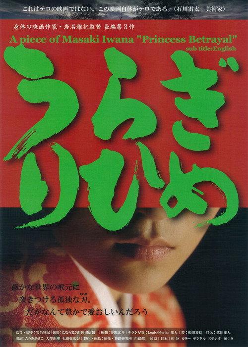 Princess Betrayal 2013 official movie poster