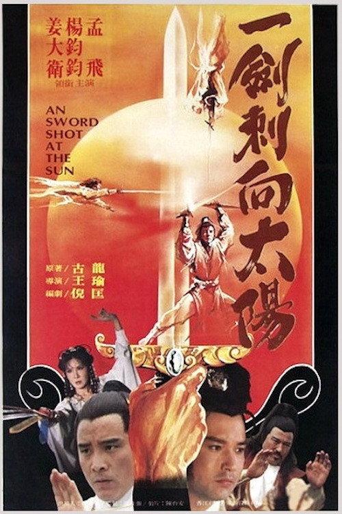 A Sword Shot at the Sun 1979 official movie poster