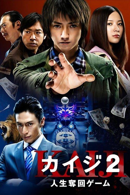 Kaiji 2: The Ultimate Gambler 2011 official movie poster