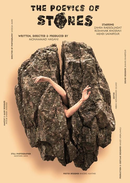 THE POETICS OF STONES 2026 official movie poster