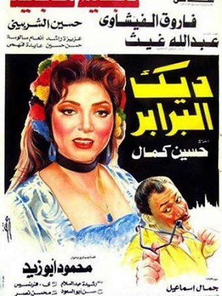 Rooster Among Hens 1992 official movie poster