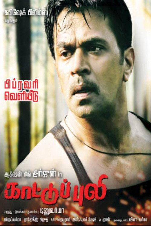 Kaattu Puli 2012 official movie poster