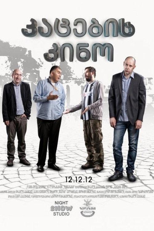 Men's Cinema 2012 official movie poster