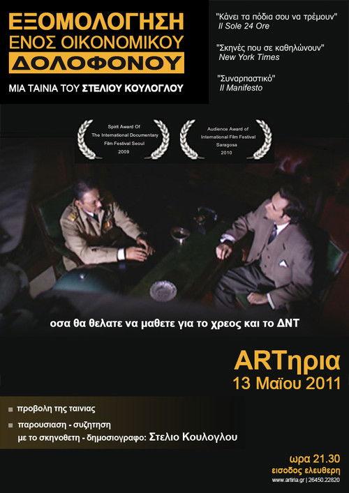 Confessions of an Economic Hit Man 2007 official movie poster